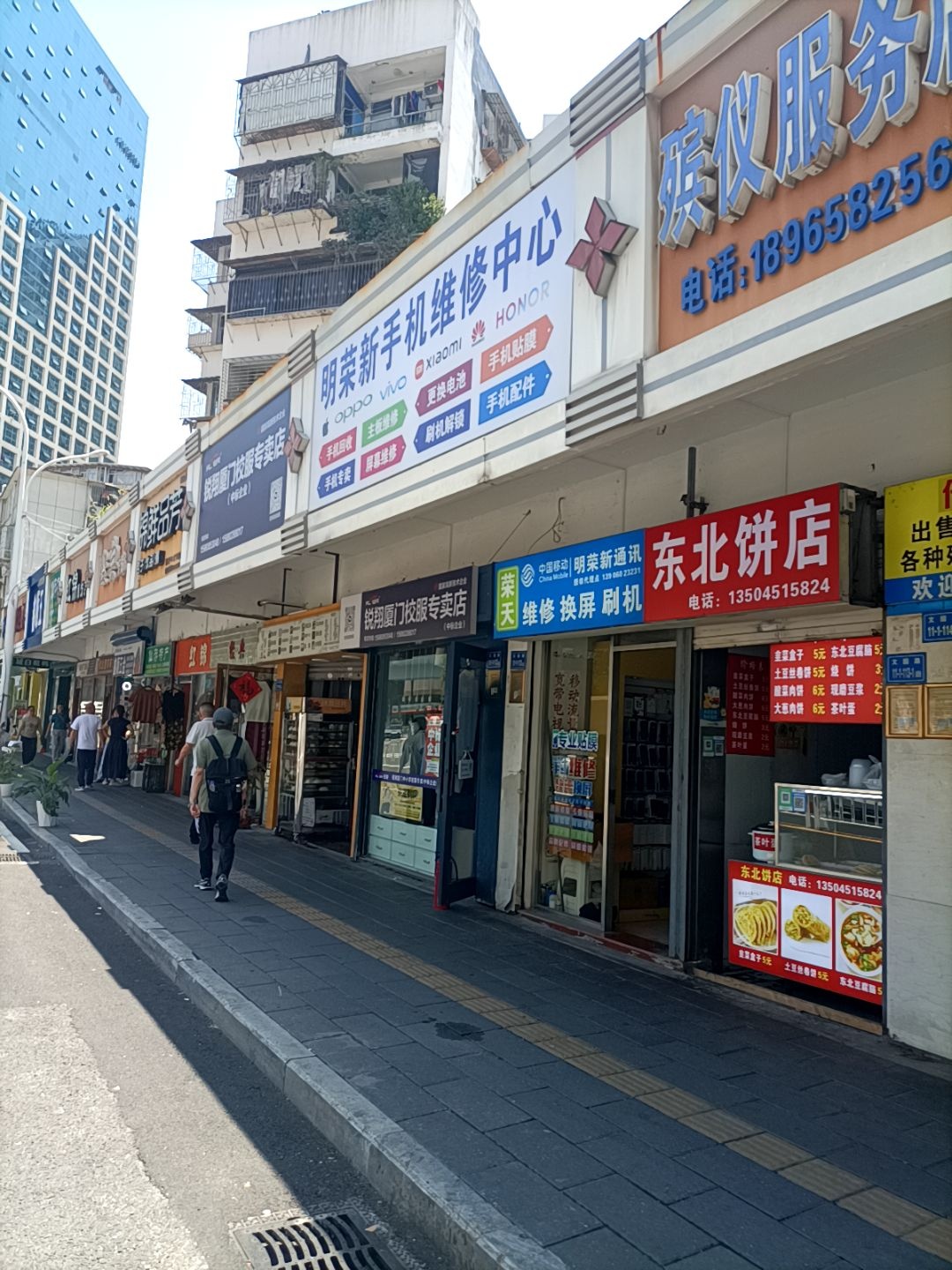 东北饼店