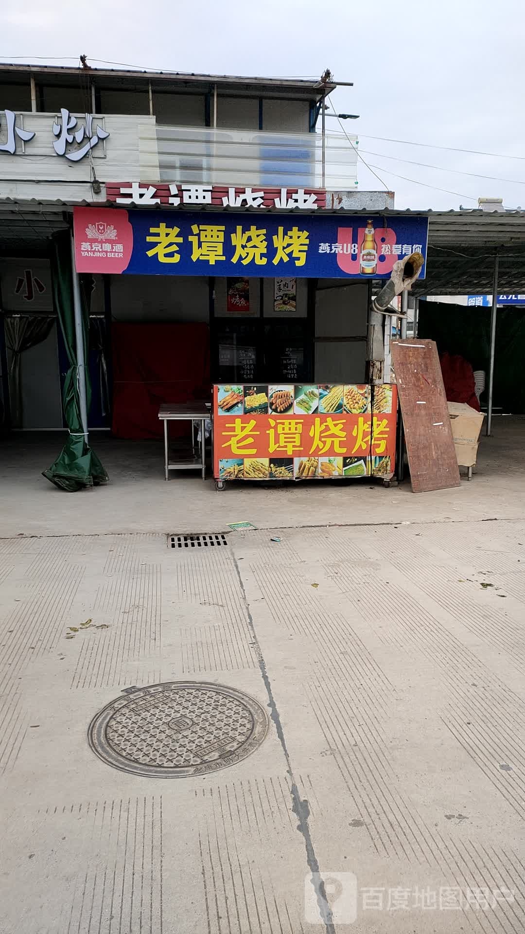 老谈大排档(富五路店)