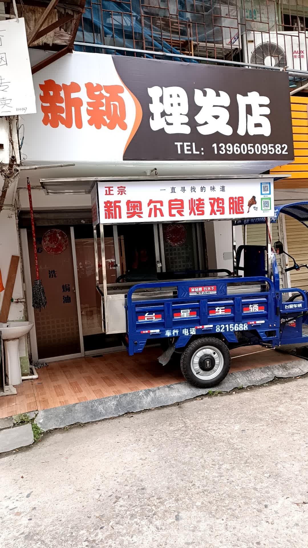新颖小理发店