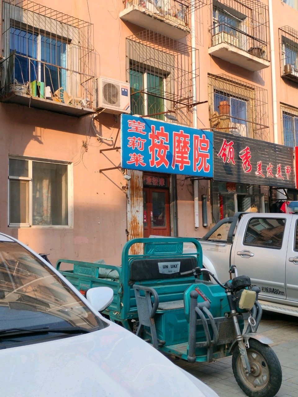 康昇按摩院