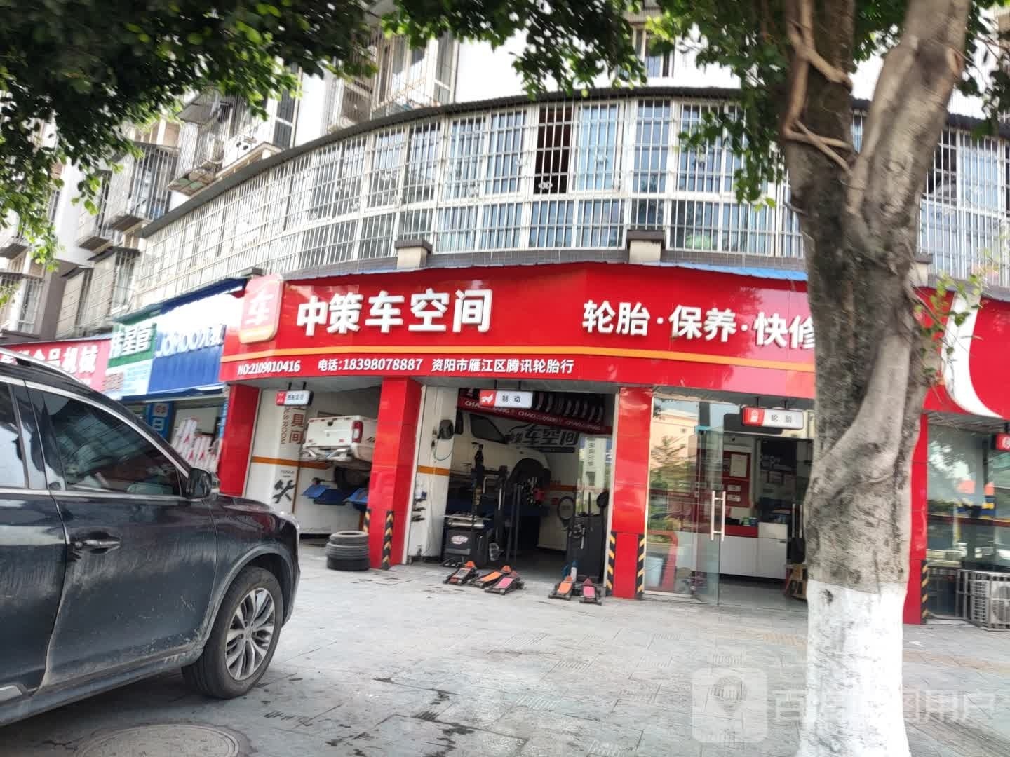 中策空空间