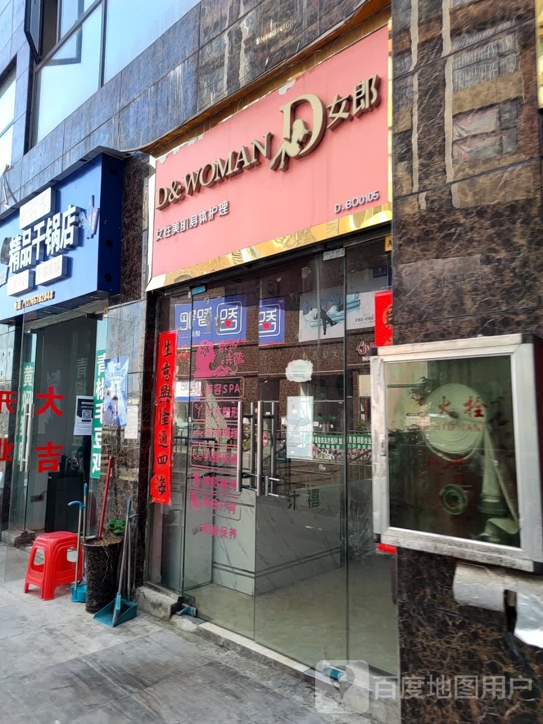 精品干火锅店