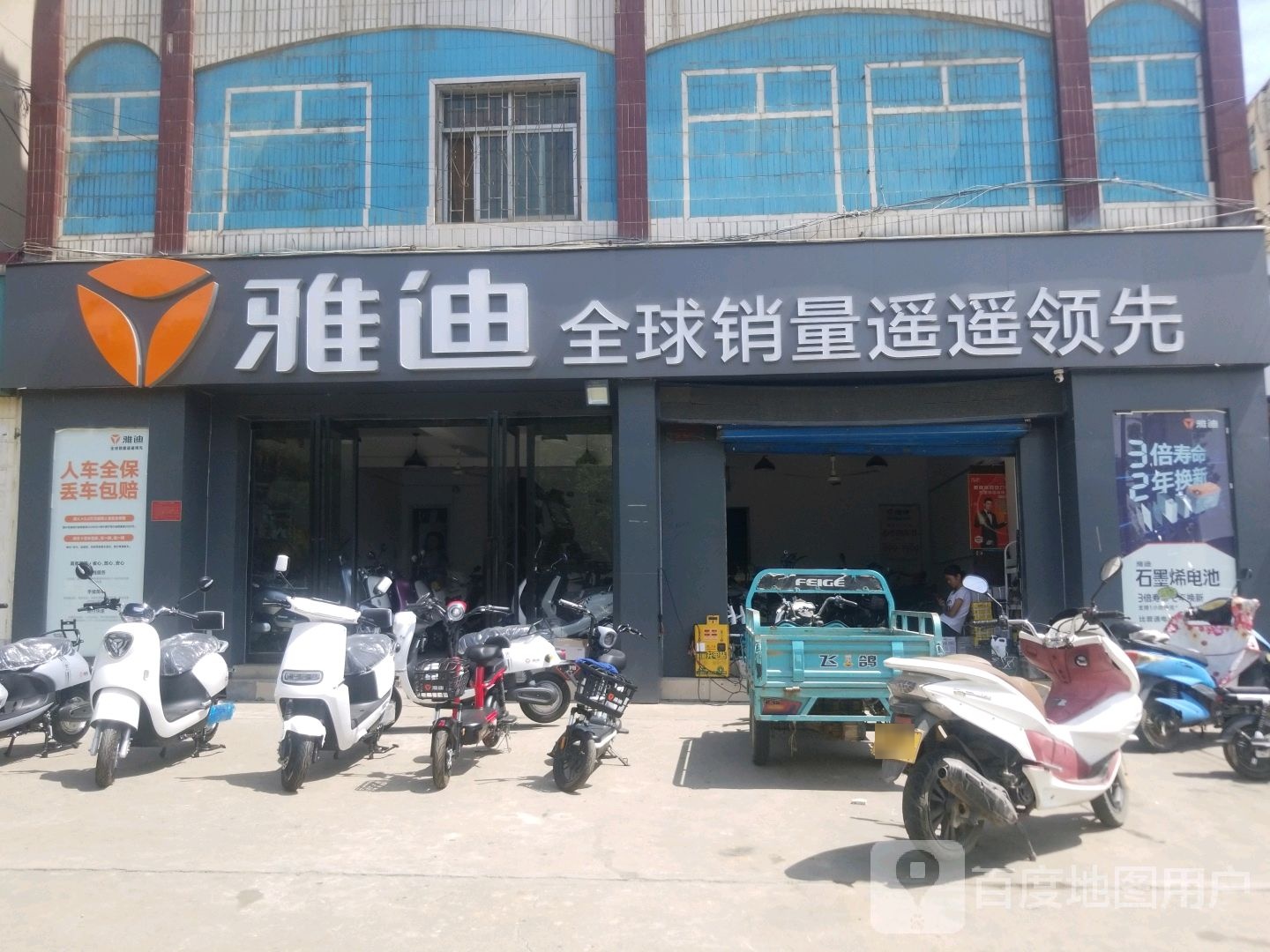 雅迪电动车(北京北路店)