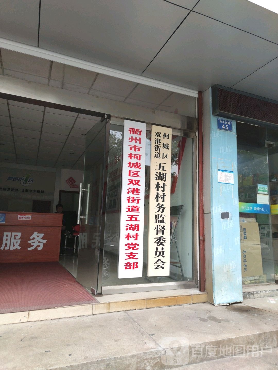 衢州市柯城区荷花西路衢州饭店