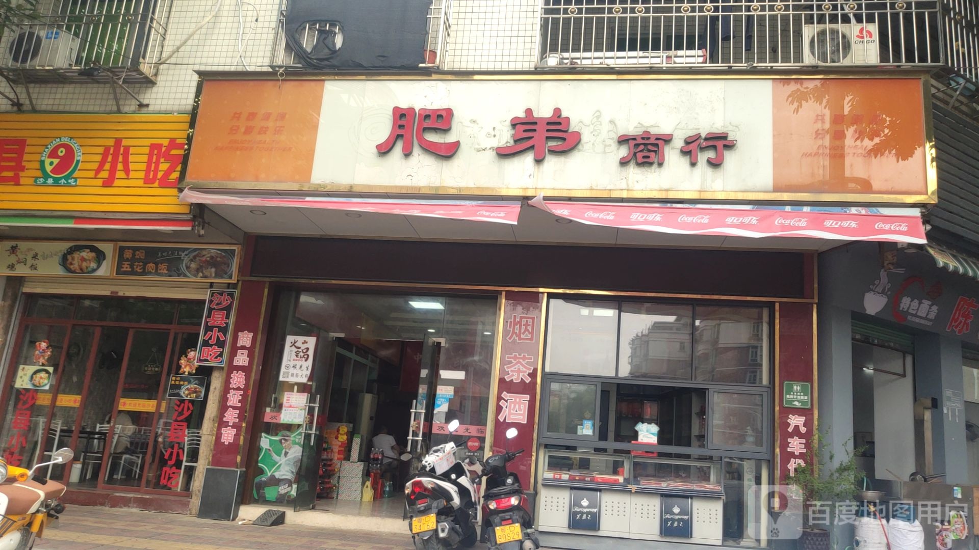 肥弟商行
