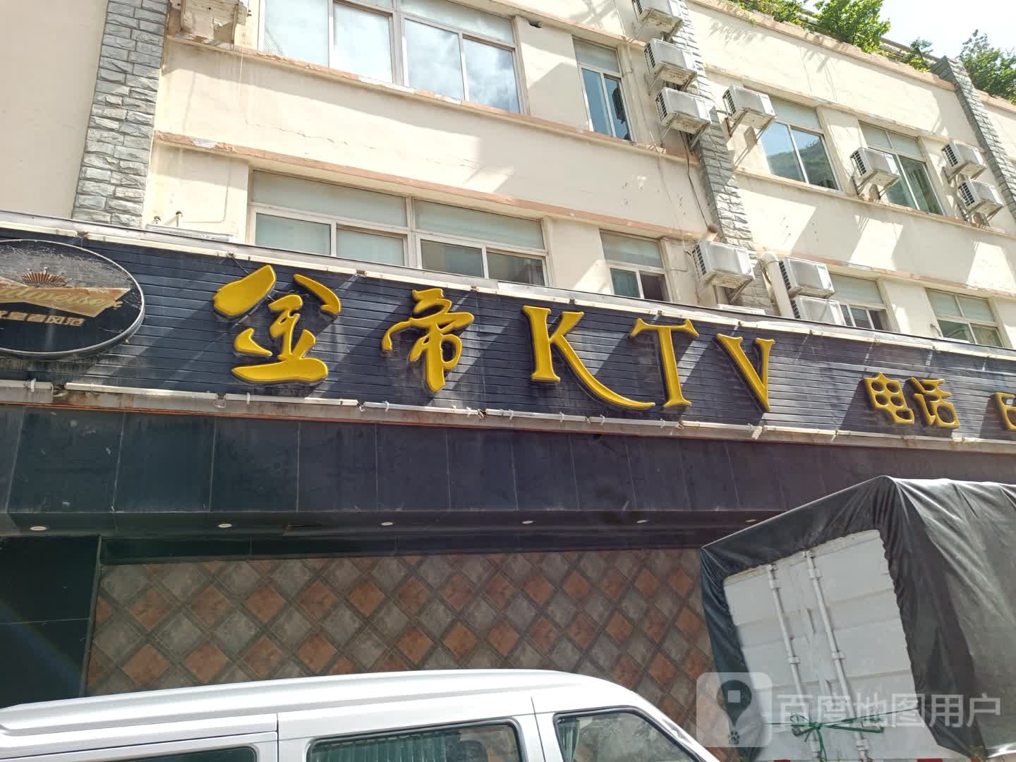 金帝KTV(岷江路下段)