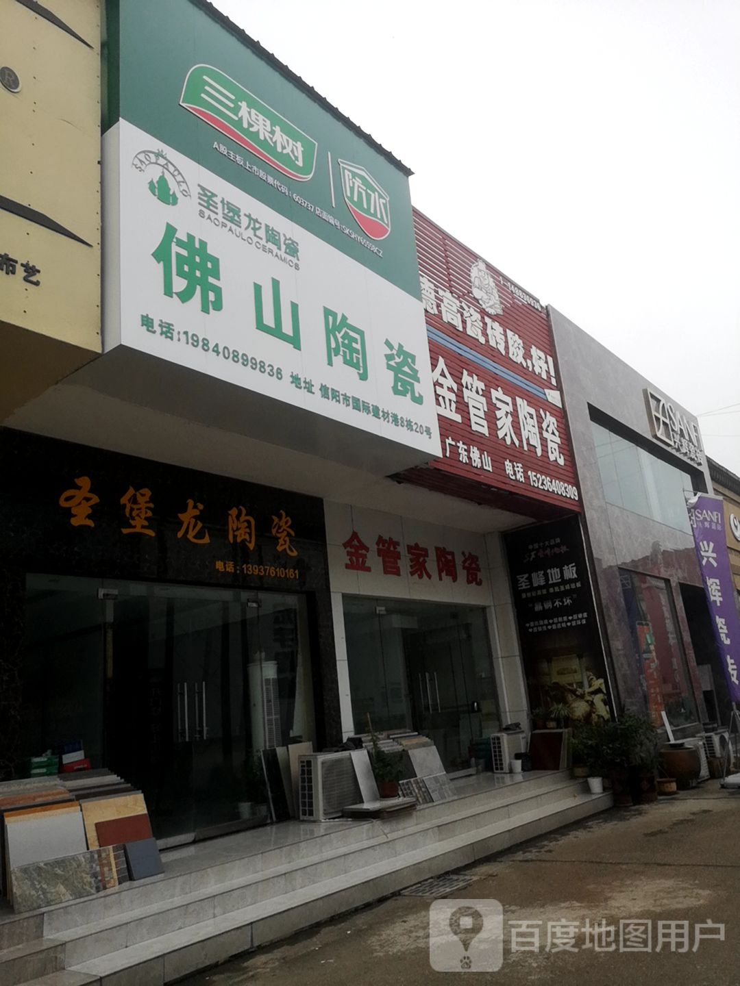 圣堡龙陶瓷(建材港西支路店)