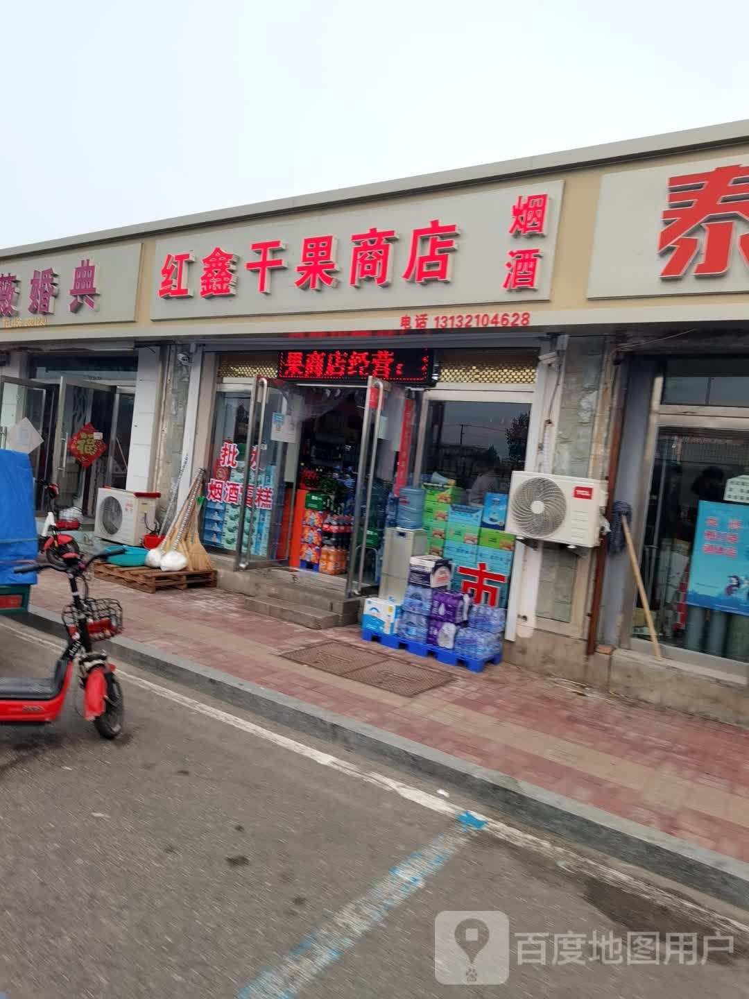 红鑫干果商店