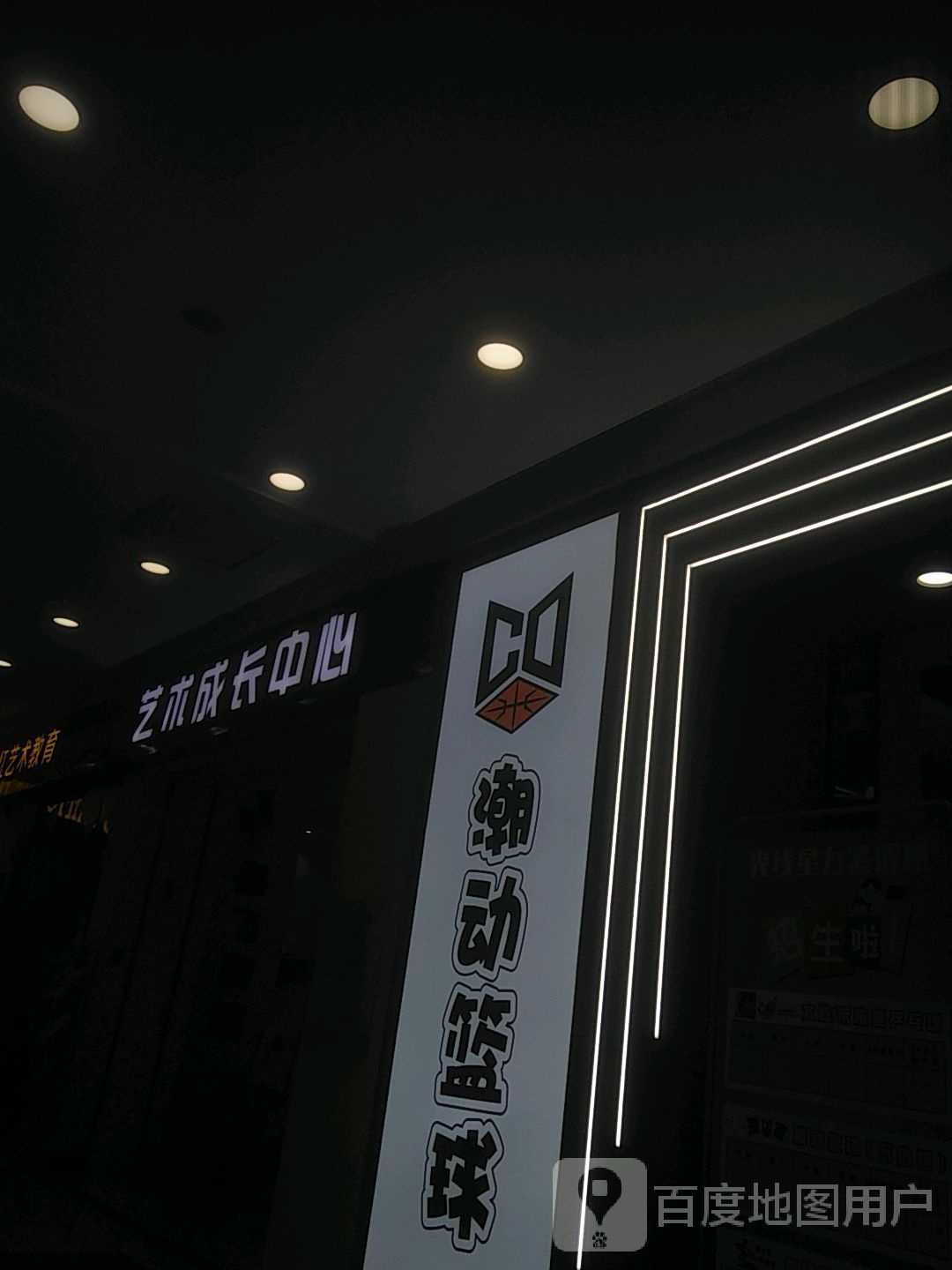 巢洞篮球(万达广场太仓店)