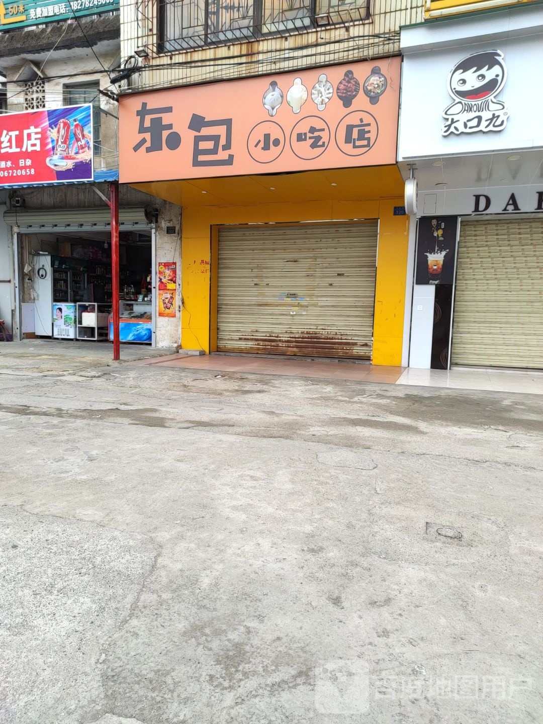 东包小吃店