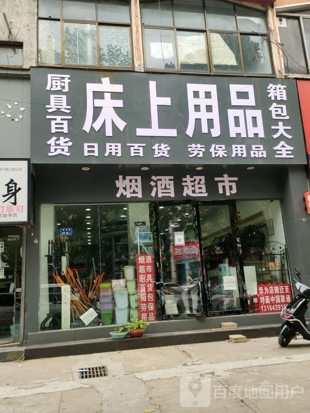 床上用品洗浴