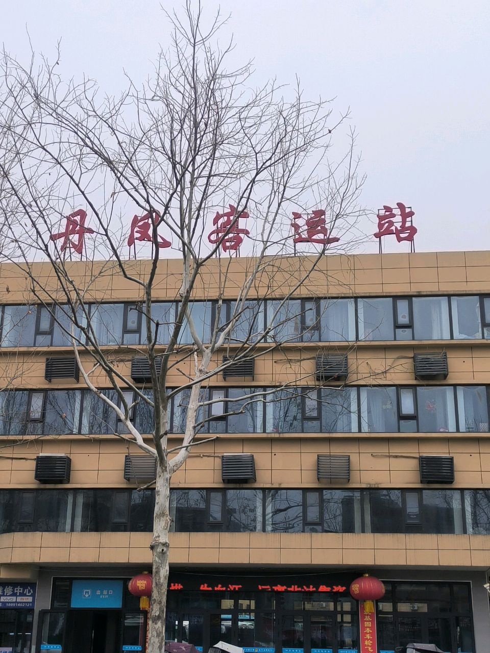 丹凤客运站