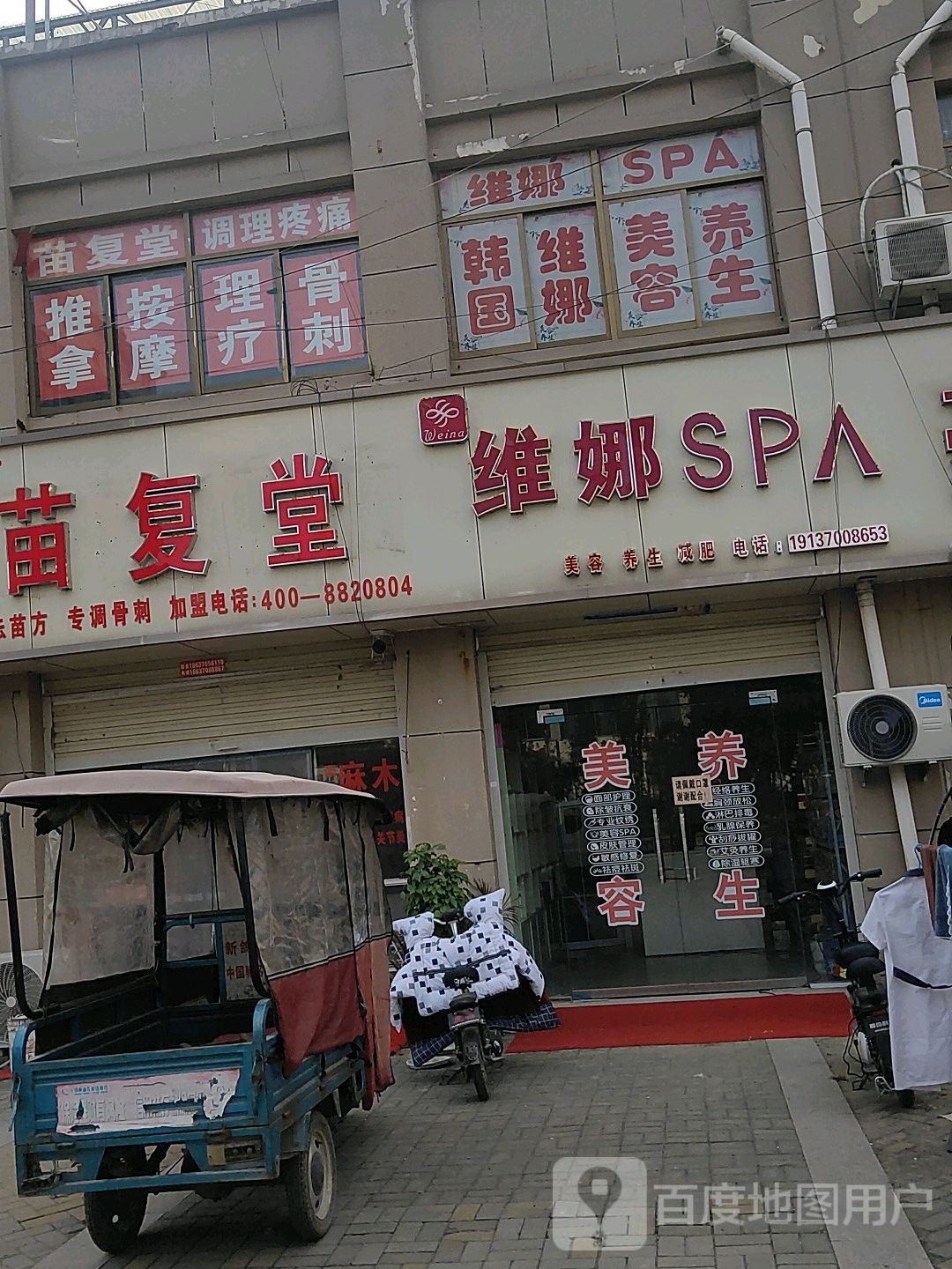 那威SPA