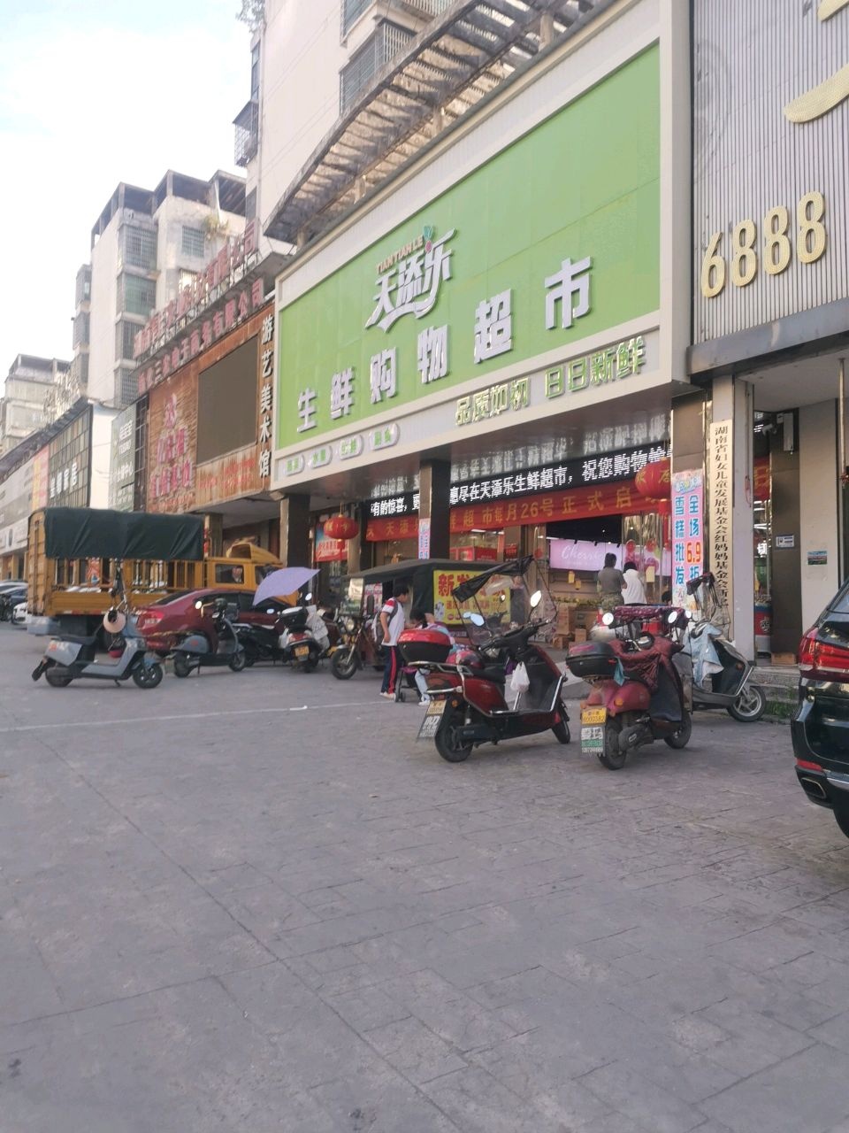 天添乐生鲜购物超市