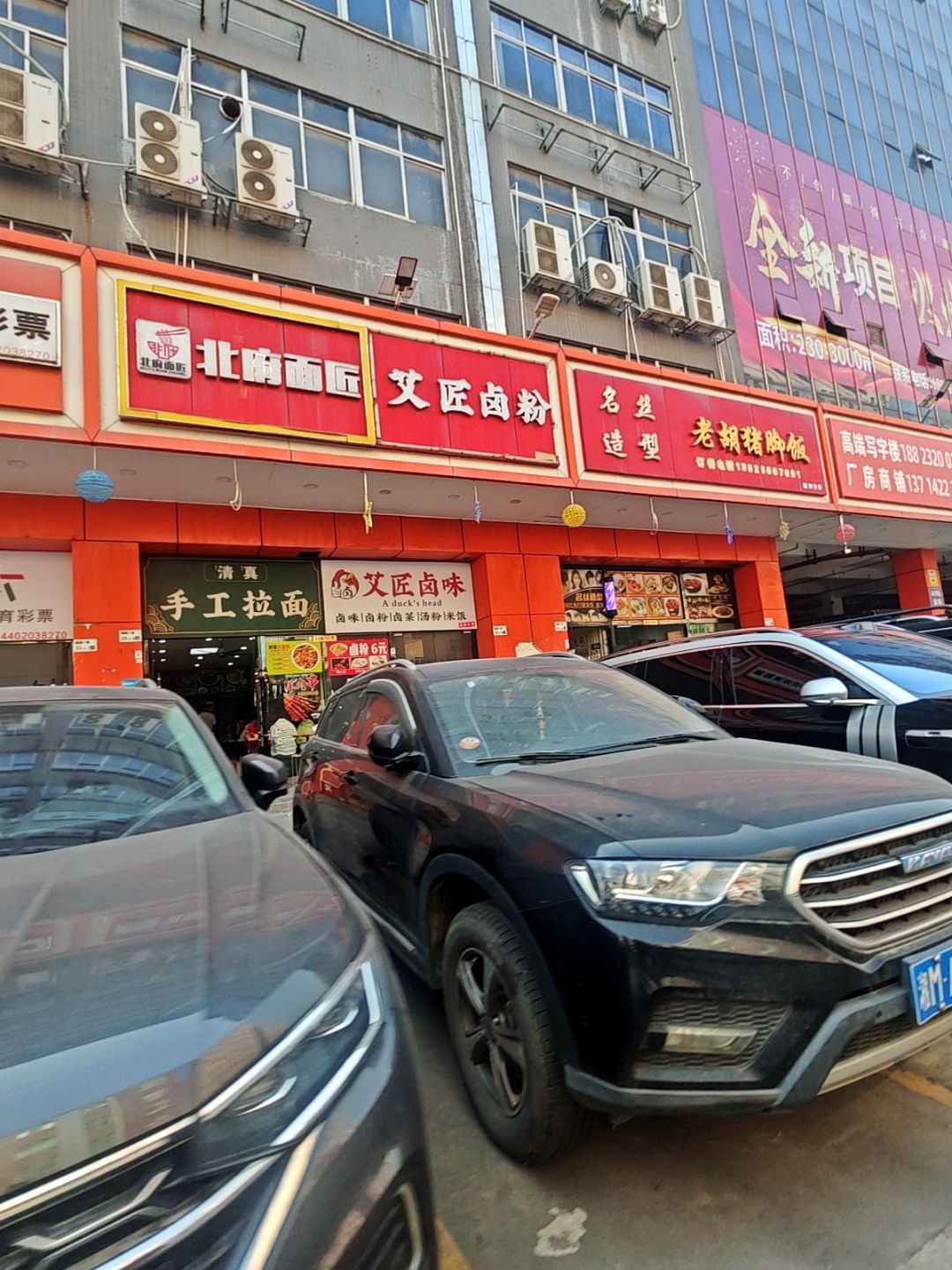清真手工拉面