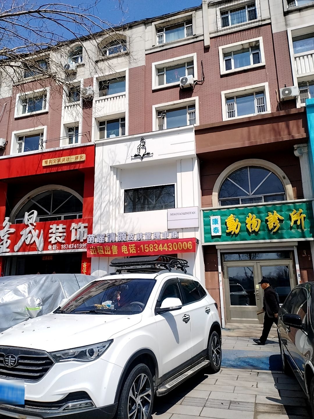 康泰动物诊所