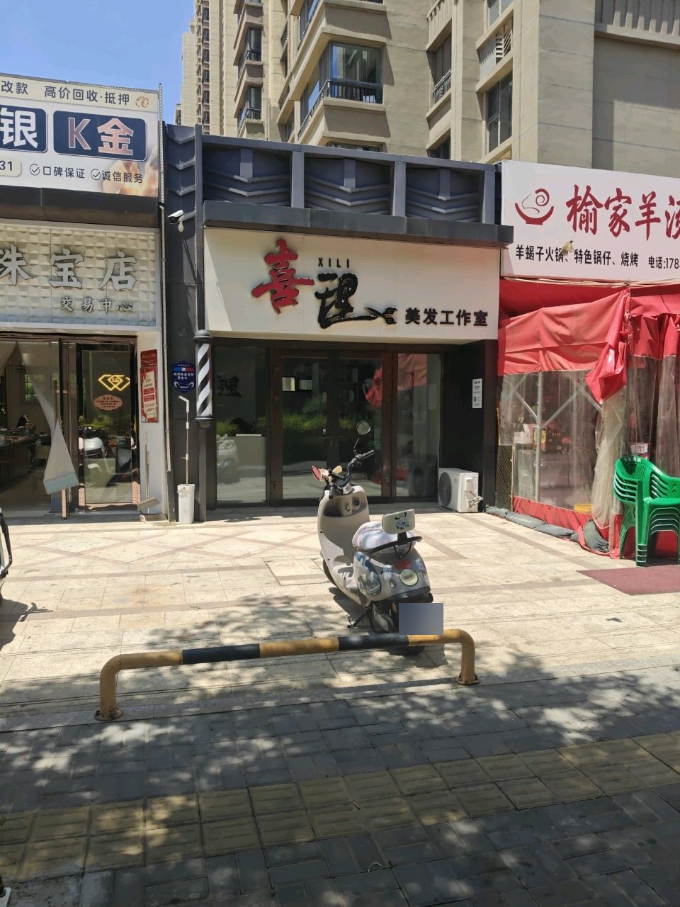 喜理美发工作室