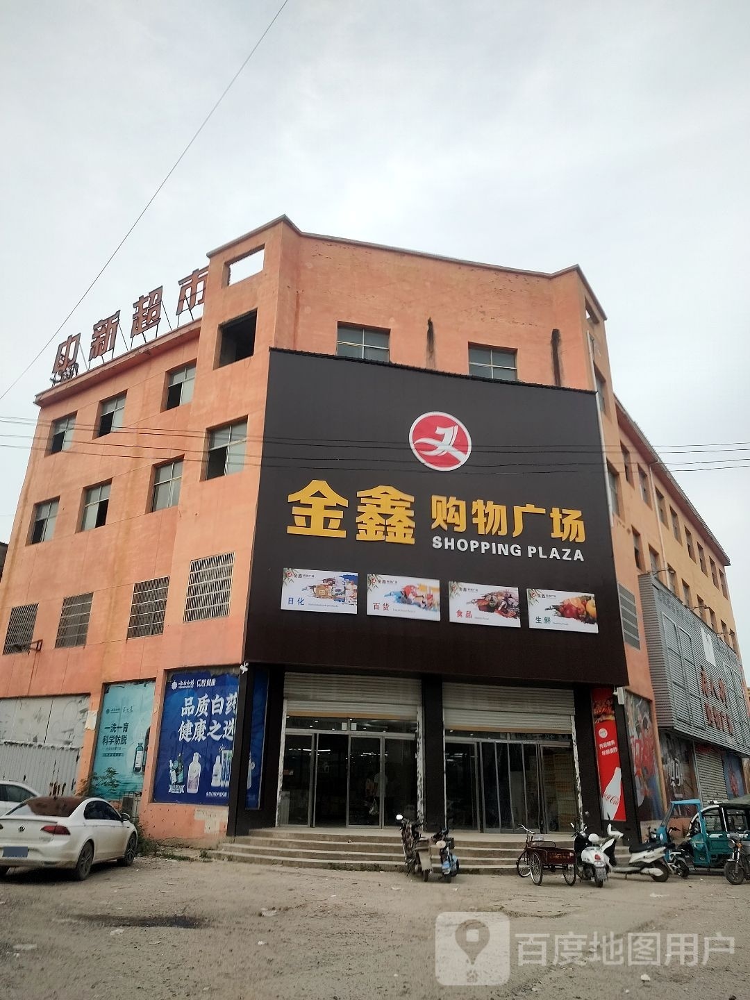 中新比超市(东一环路店)