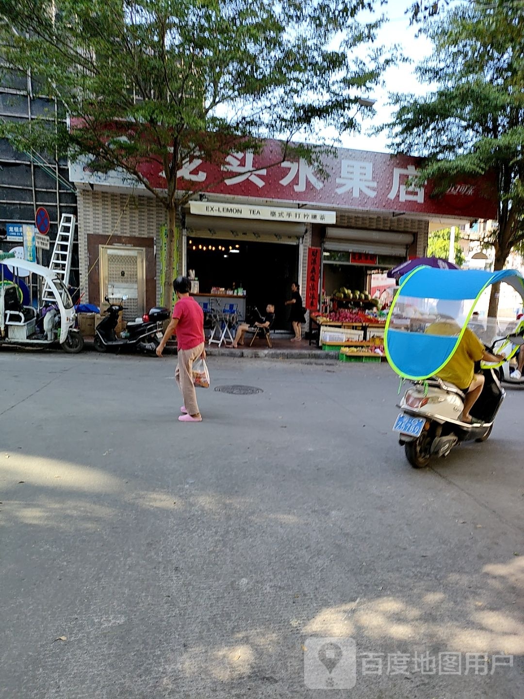 龙头水果店