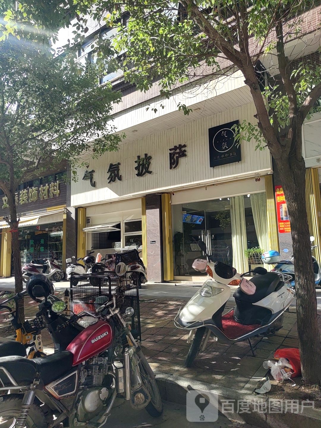 气氛披萨融合餐厅(金洋明珠花园店)