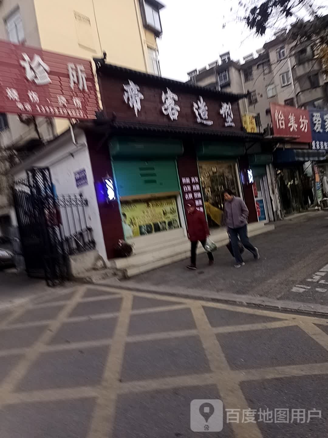 帝克造型