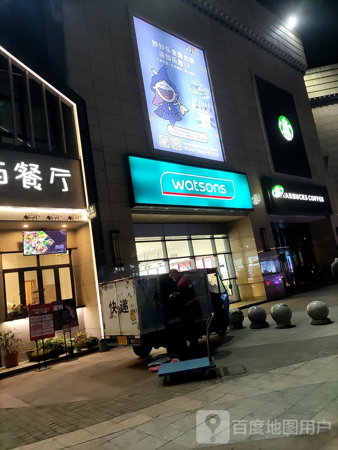 妙妙乐儿童乐园·生日派对·班级聚会(天台太平洋店)