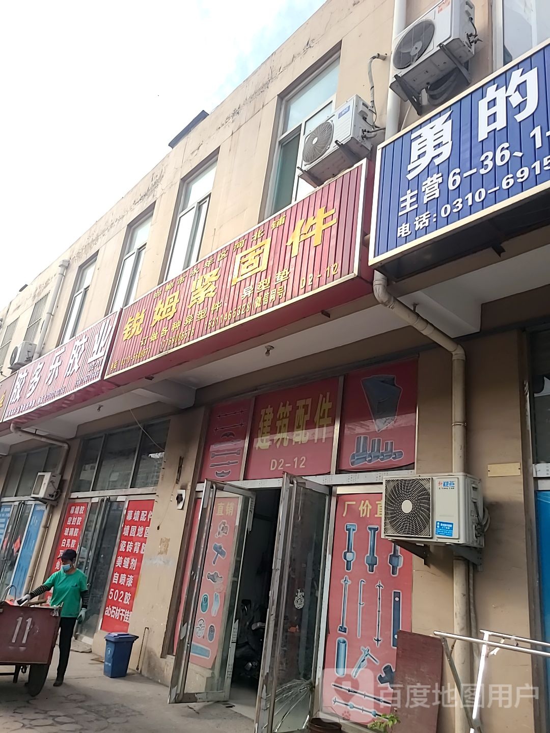 锐姆紧固件(邯郸市永年区河北铺)