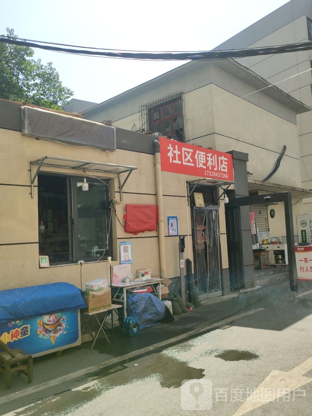 社区便利店