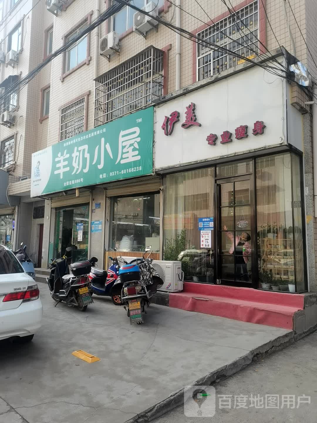 登封市羊奶小屋(南关街店)