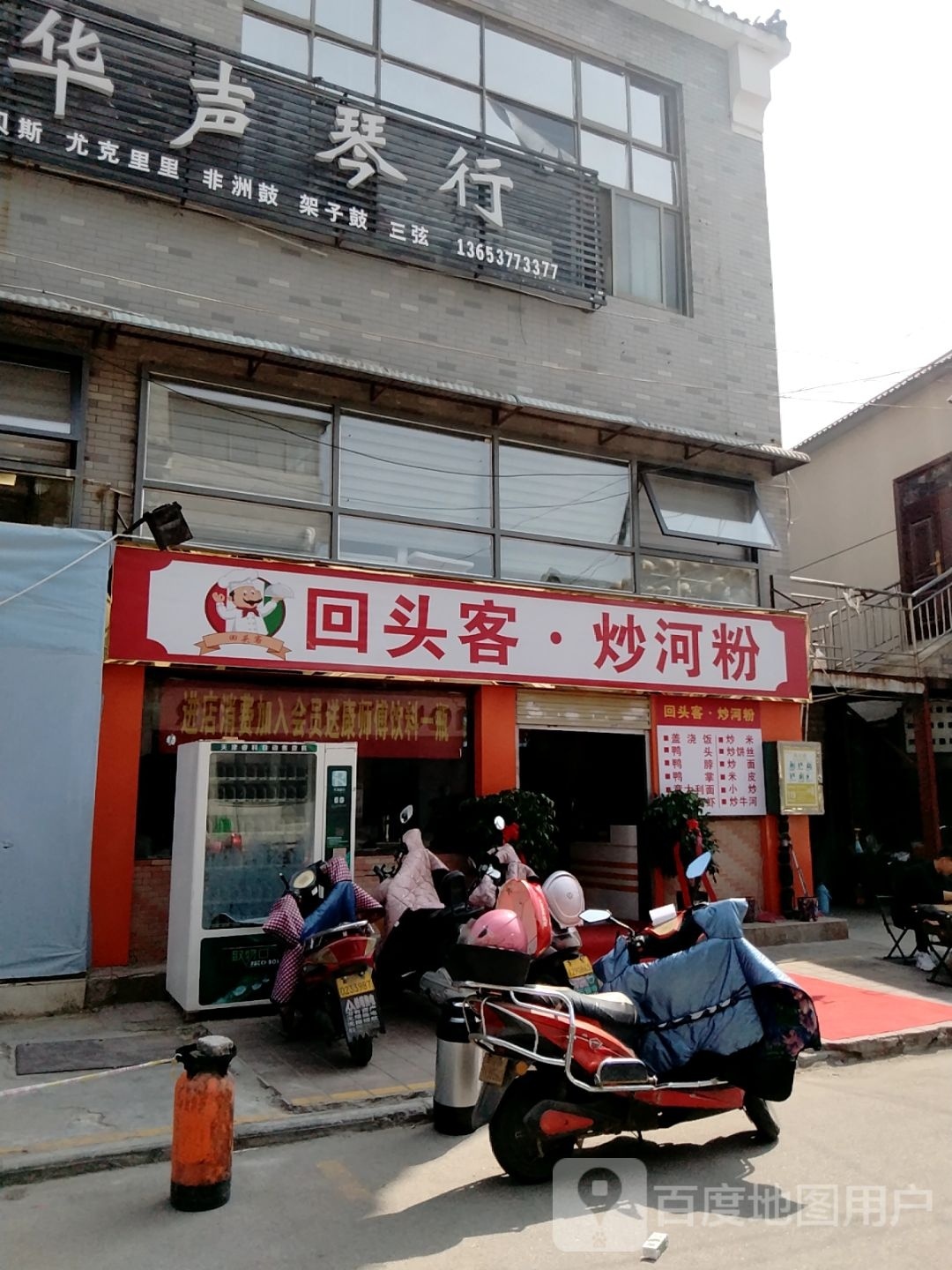 华声琴行(民主街店)