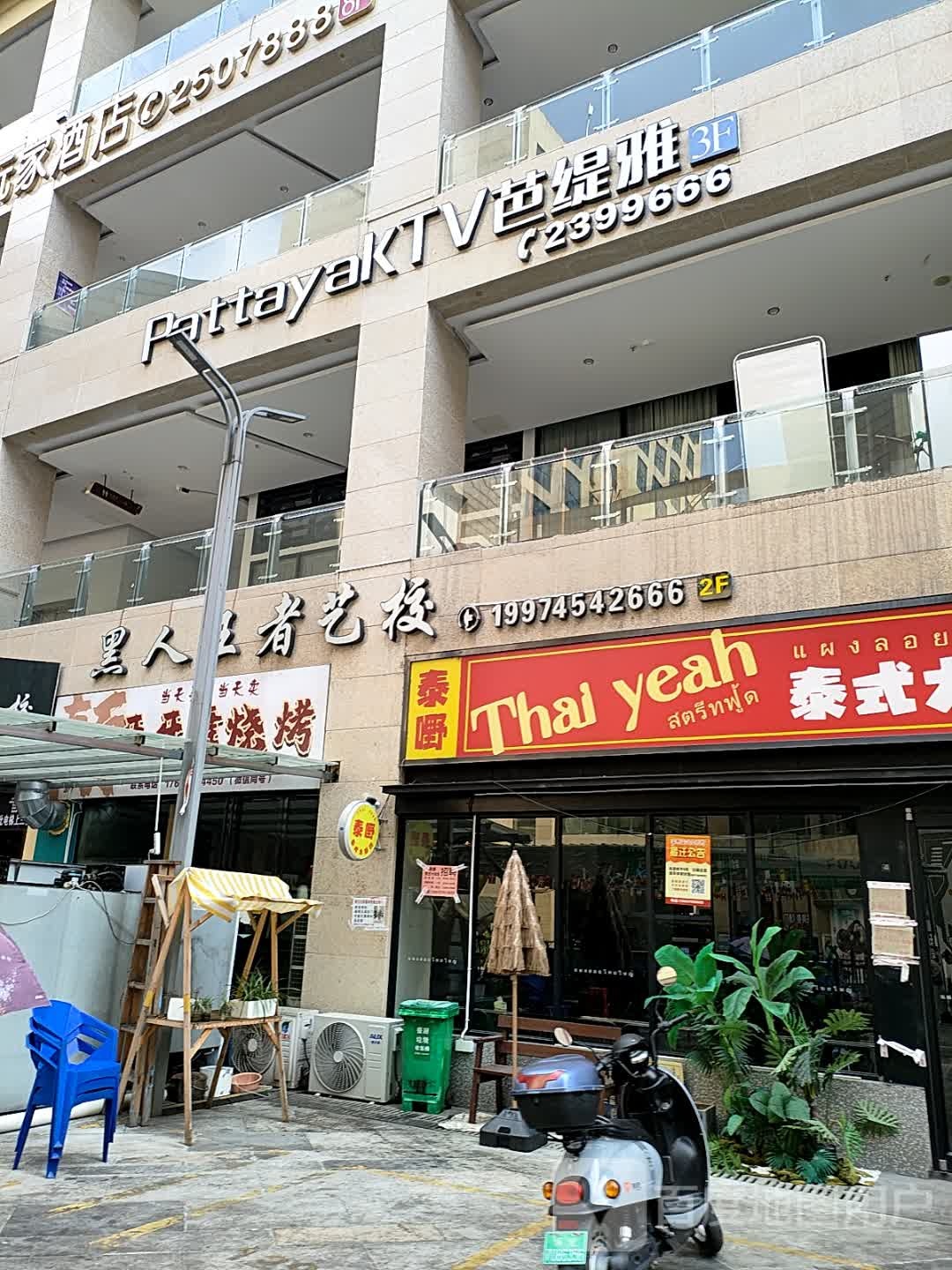 芭缇雅量贩KTV(锦绣五溪店)