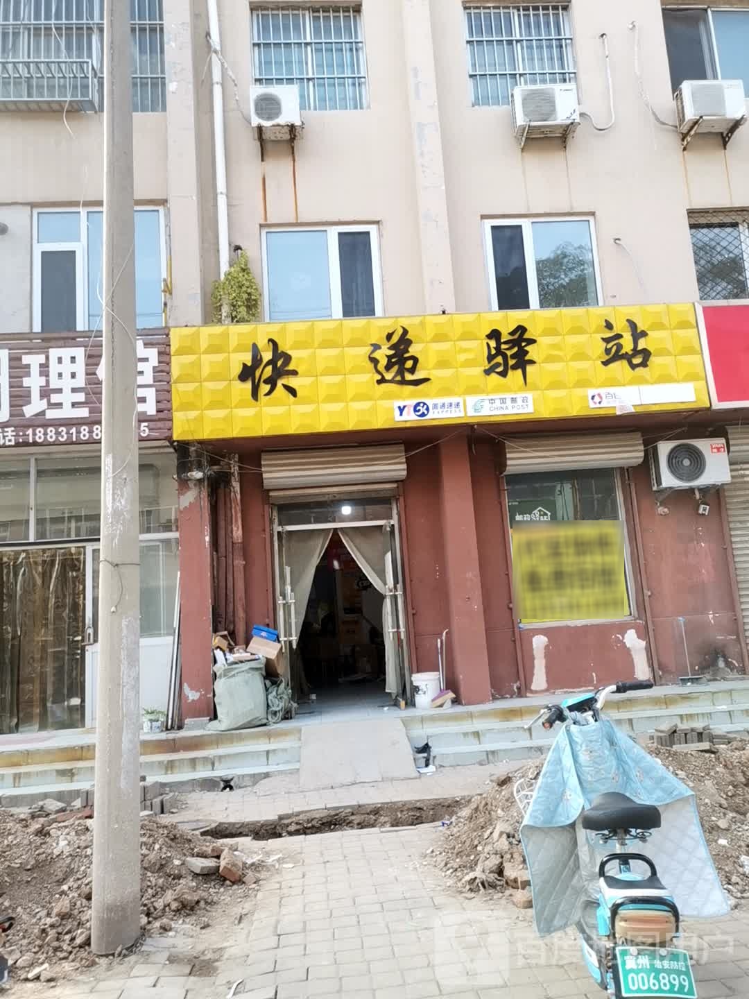 快递驿站