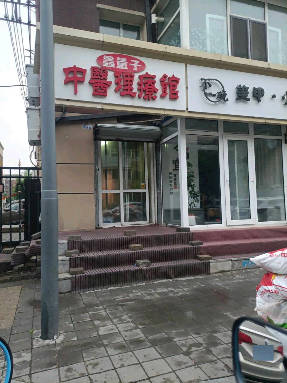 不晚美甲小铺