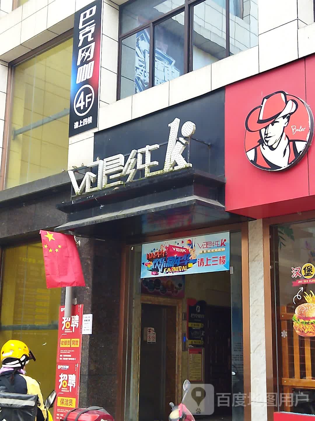 V唱纯K(洋县店)