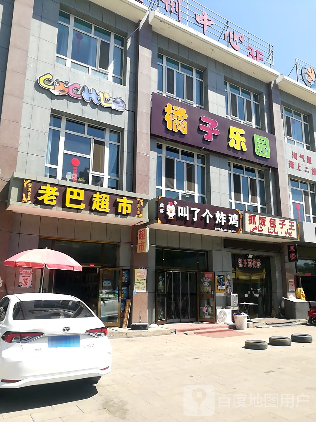 老巴超市