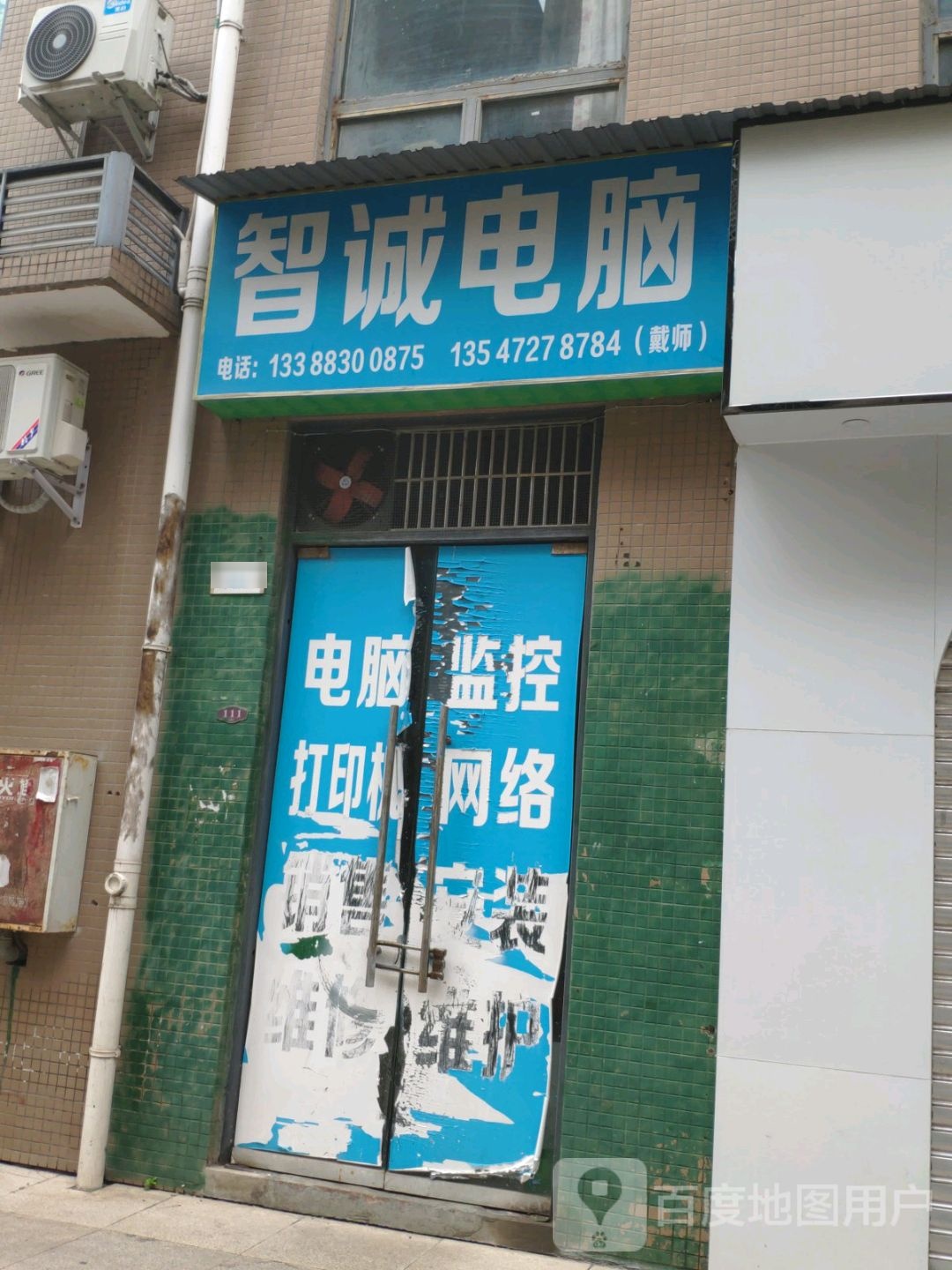 智城电脑