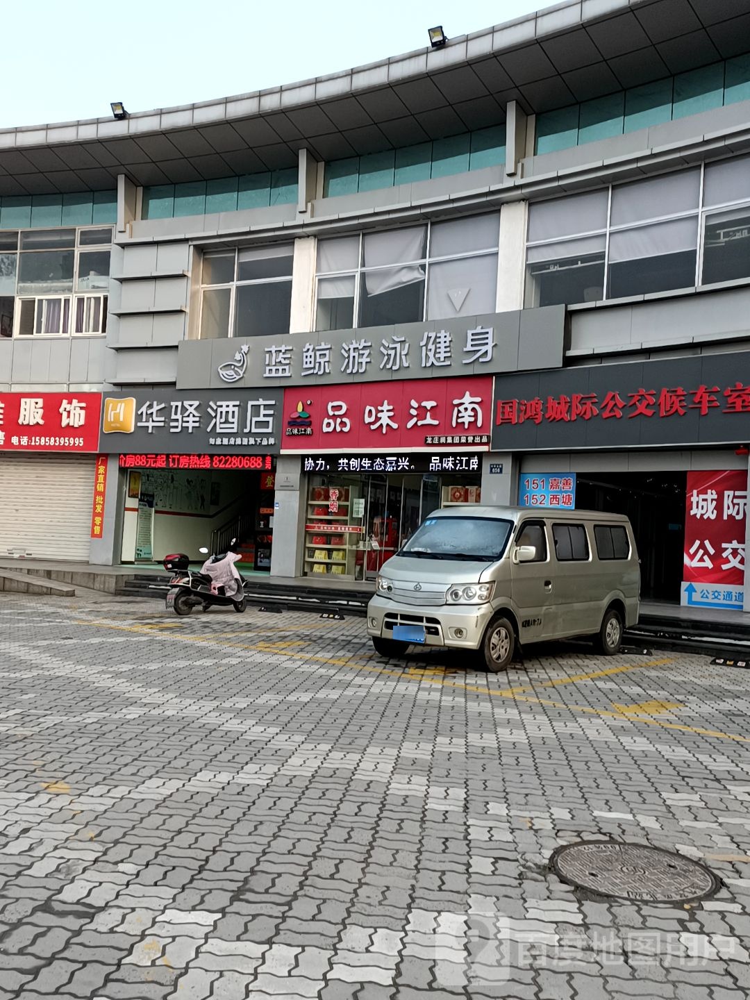 蓝鲸游泳健身(汽车北站店)