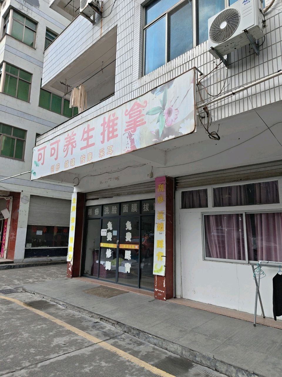 可可养生推拿(虹霓小区店)环境