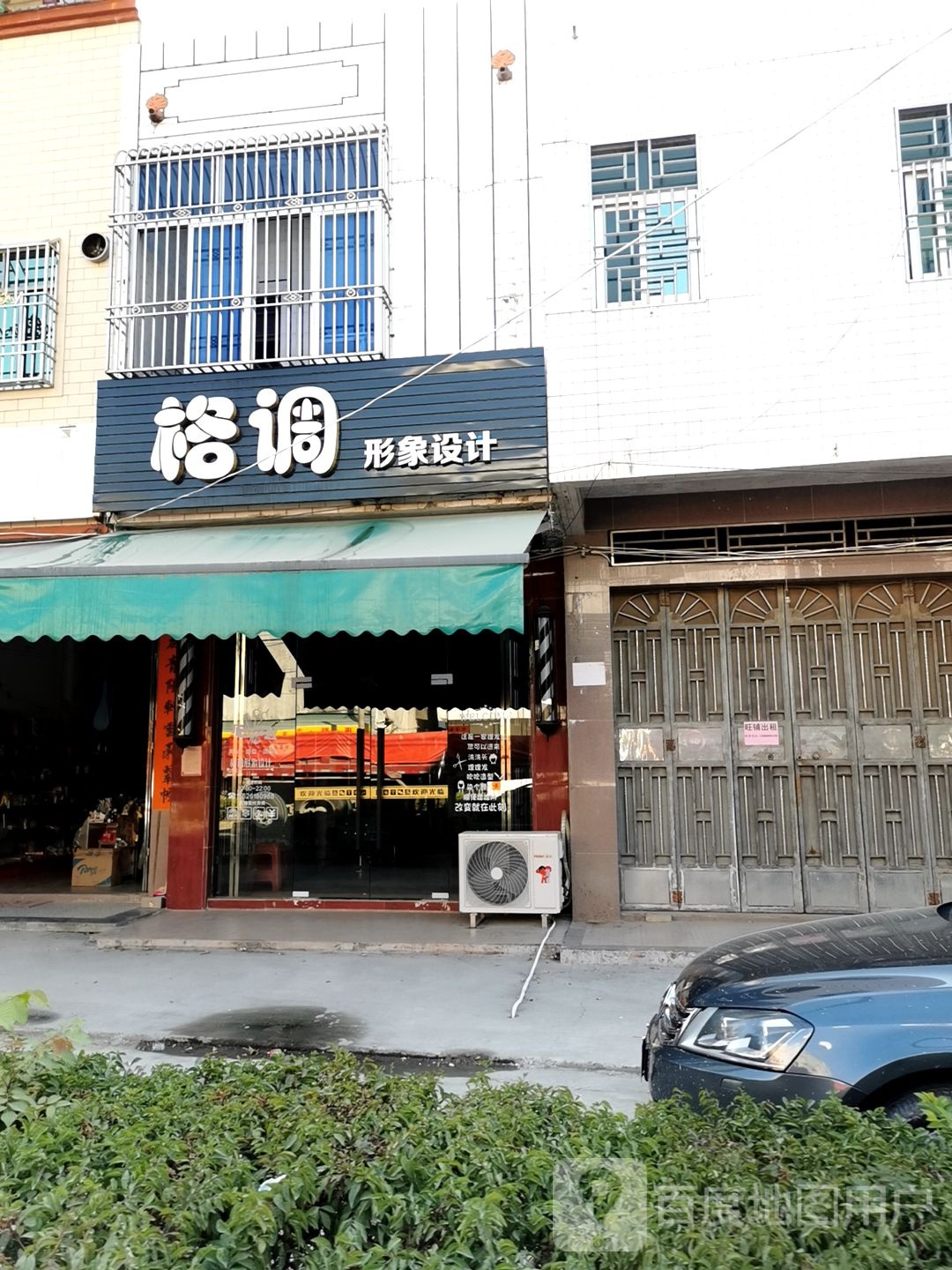格调形象设计