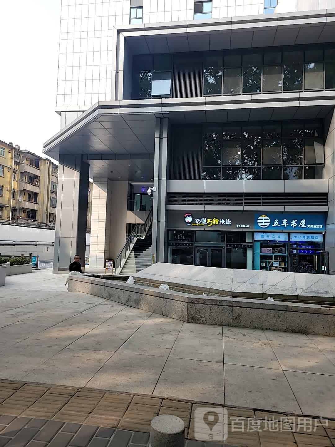五车书屋文具生活馆(天伦泛太国际店)