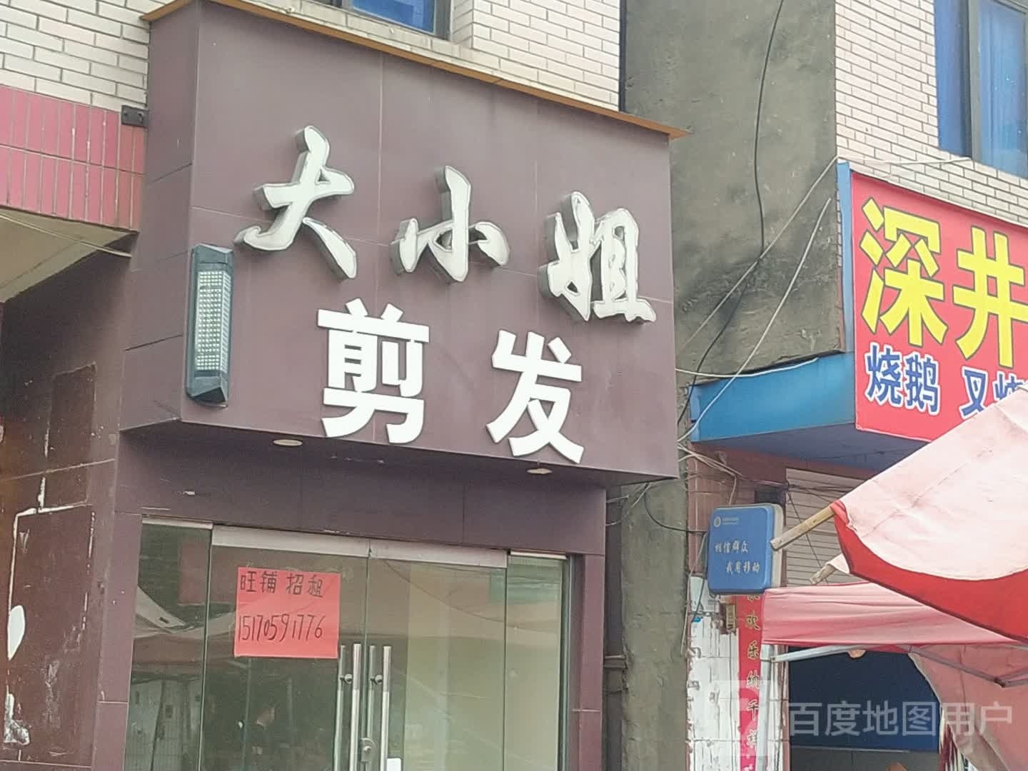 大小姐剪发