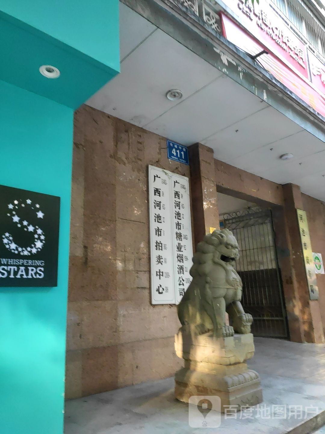 广西河池市拍卖中心