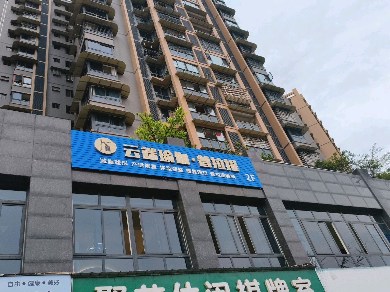 云端瑜伽·普拉提(翰城国际店)