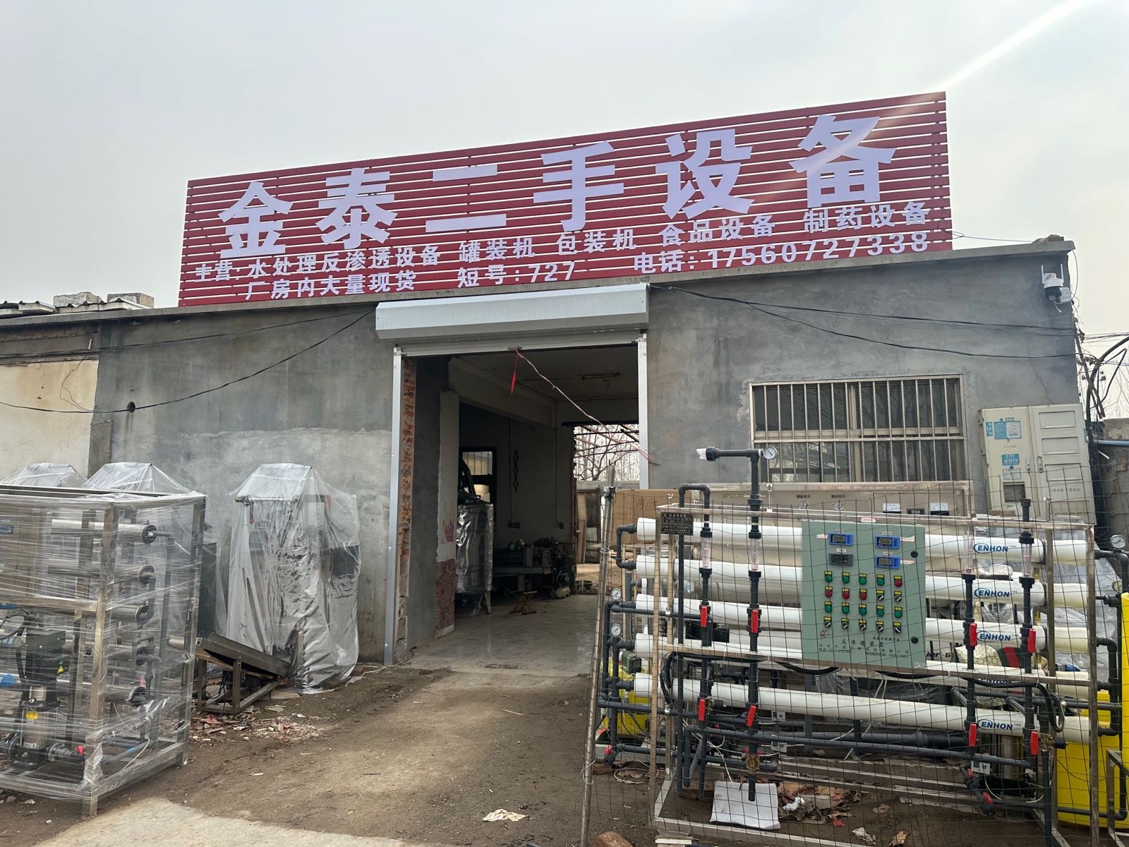 金泰二手设市