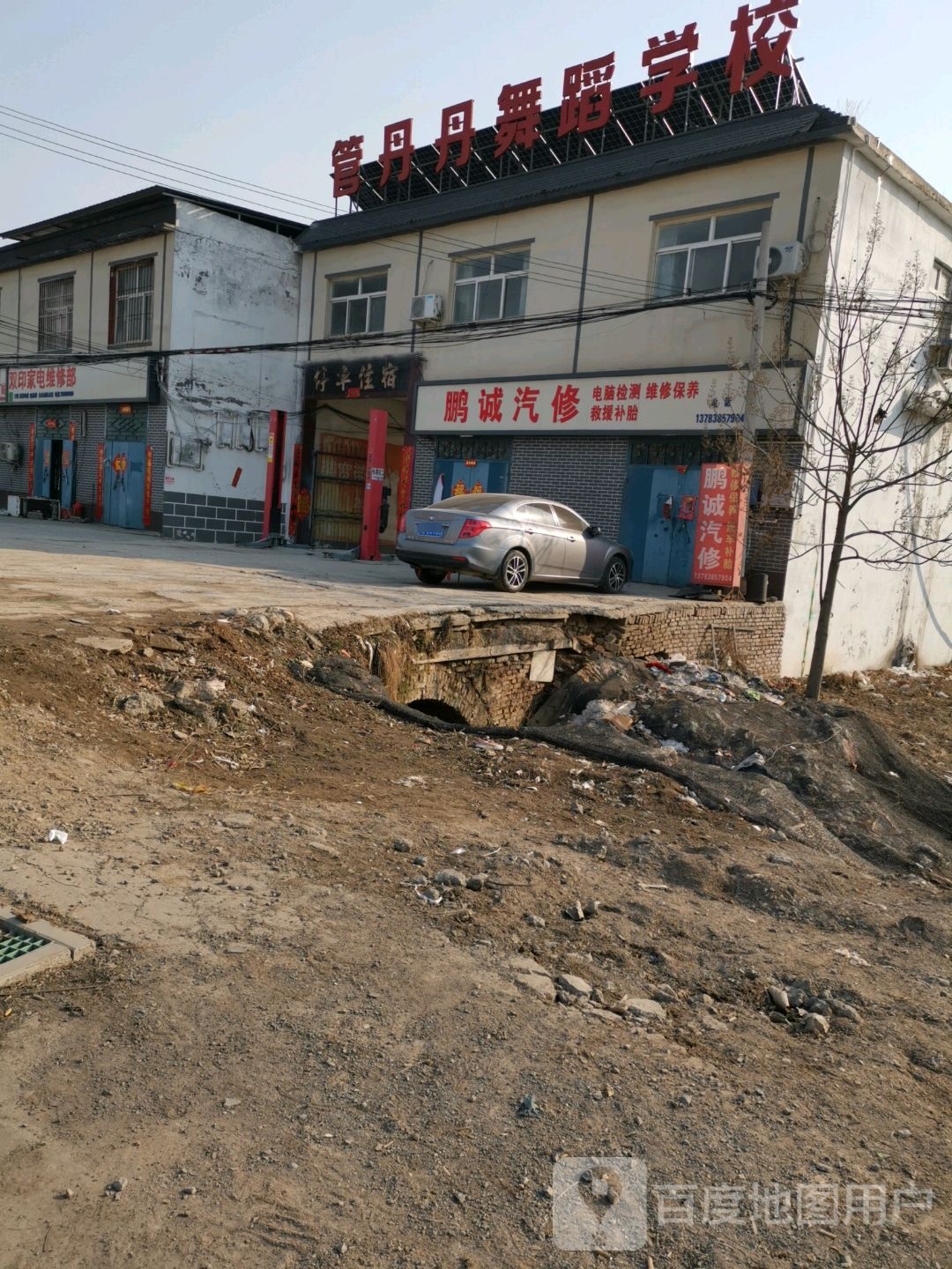 鹏诚汽修