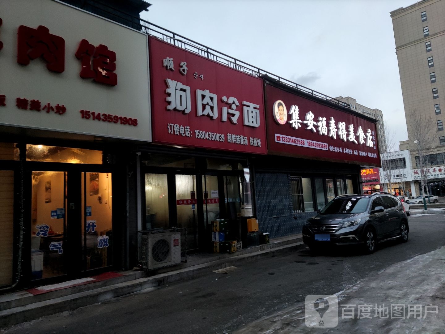 福寿得美食店