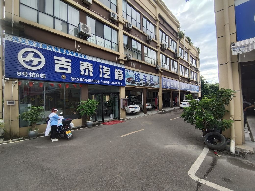 吉泰汽修·保养·钣金喷漆