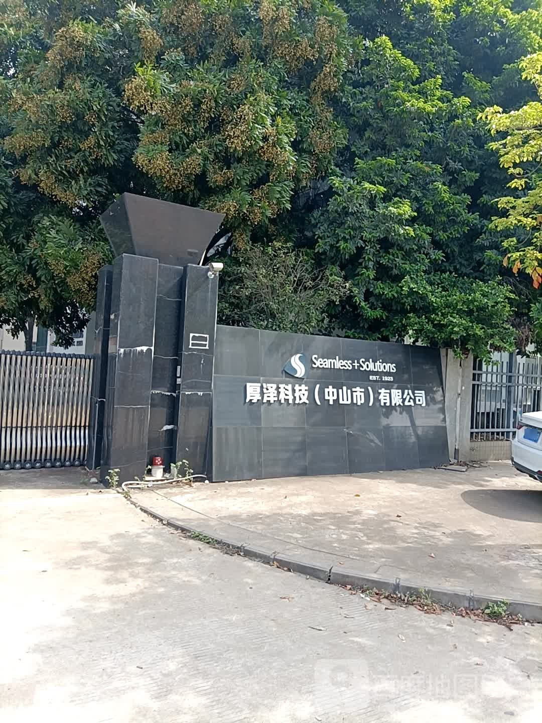 厚泽科技(中山市)有限公司