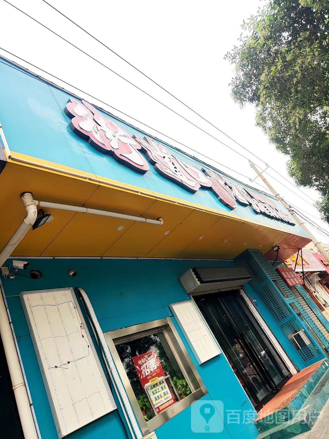 街道口自助小火花体育中心店