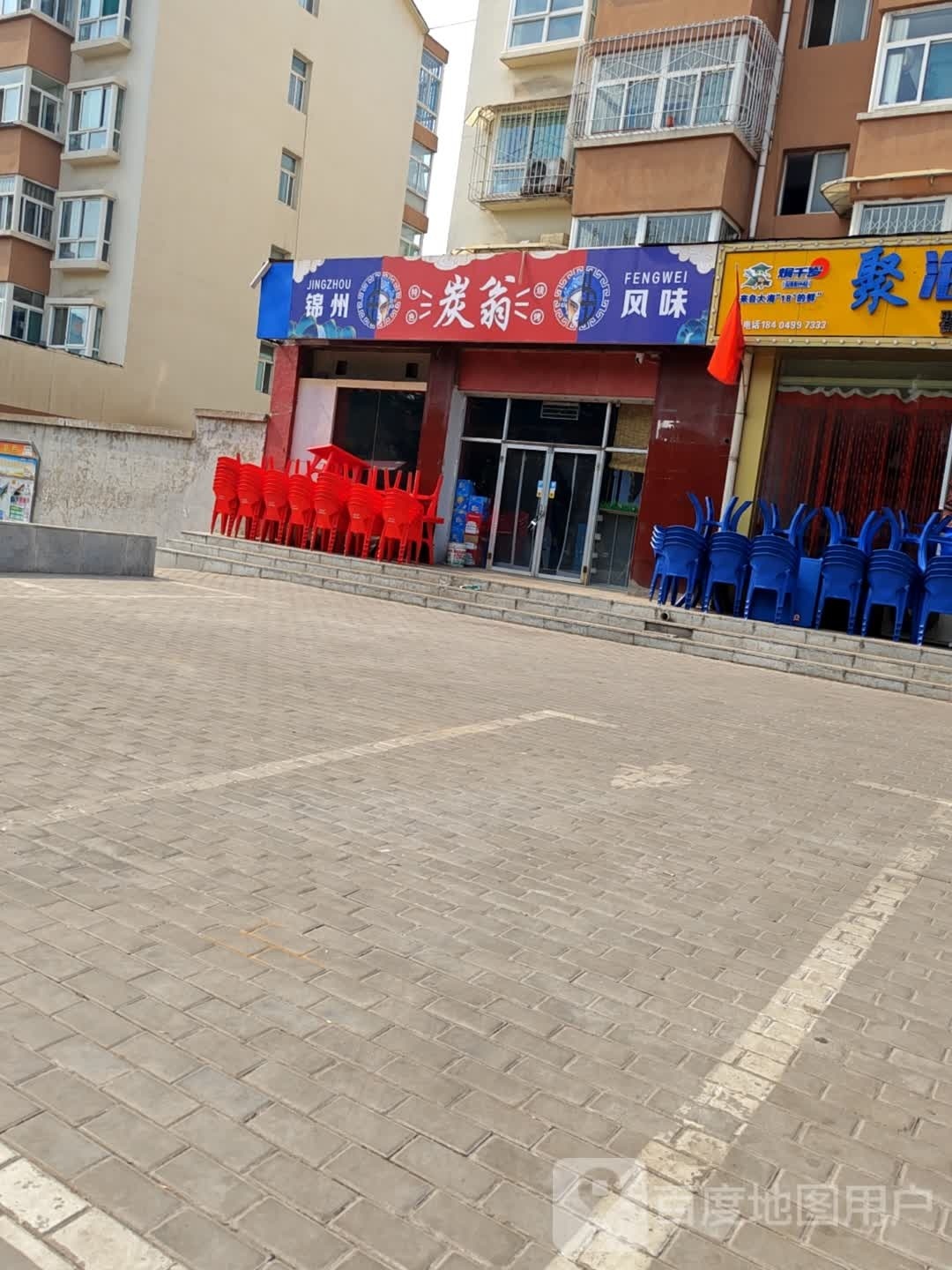 炭翁烧烤店(永泰花园店)